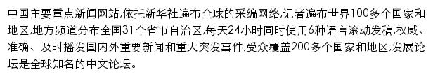 xinhuanet.com网页描述