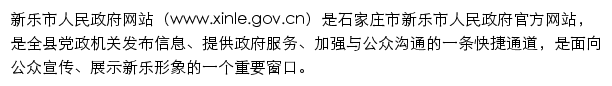 xinle.gov.cn网页描述