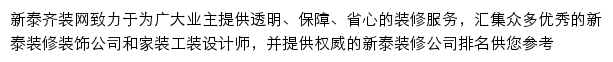 xintai.qizuang.com网页描述