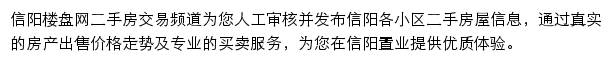 xinyang.esf.loupan.com网页描述