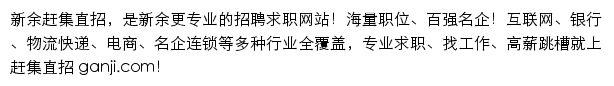 xinyu.ganji.com网页描述