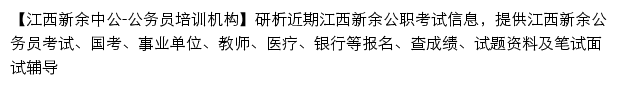 xinyu.offcn.com网页描述