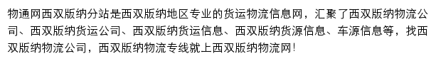 xishuangbannazhou.chinawutong.com网页描述