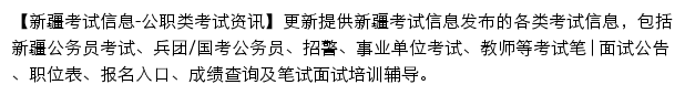 xj.offcn.com网页描述