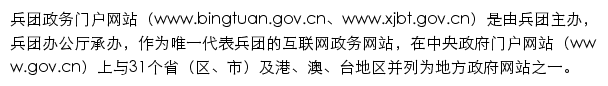 xjbt.gov.cn网页描述