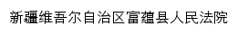 xjfyfy.xjcourt.gov.cn网页描述