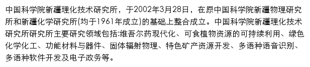 xjipc.cas.cn网页描述