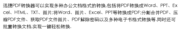 xjpdf.com网页描述