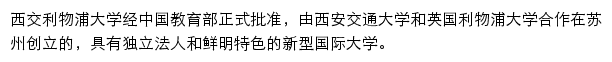 xjtlu.edu.cn网页描述