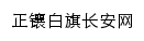 xlgl.zxbq.nmgzf.gov.cn网页描述