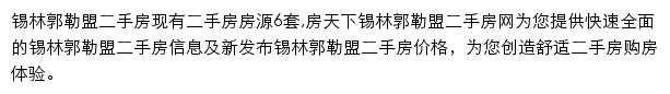 xlglm.esf.fang.com网页描述