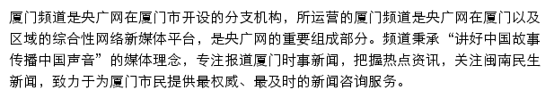 xm.cnr.cn网页描述