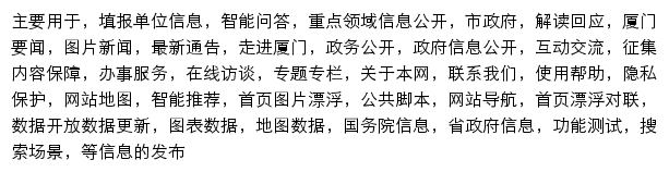 xm.gov.cn网页描述