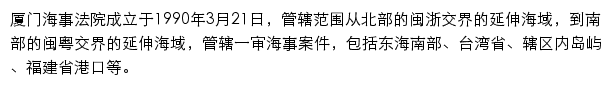 xmhsfy.gov.cn网页描述