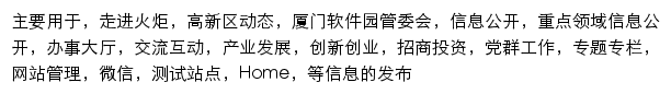 xmtorch.xm.gov.cn网页描述