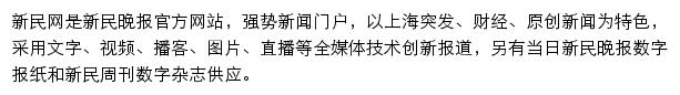 xmwb.xinmin.cn网页描述