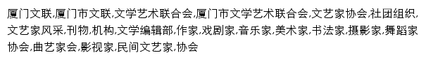 xmwenlian.com网页描述