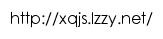 xqjs.lzzy.net网页描述