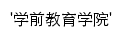 xqtyb.dxatc.edu.cn网页描述