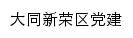 xrq.dtdj.gov.cn网页描述