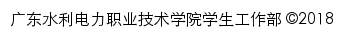 xsb.gdsdxy.edu.cn网页描述