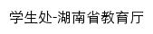 xsc.gov.hnedu.cn网页描述