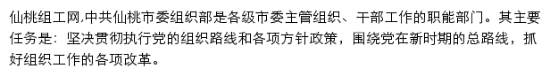 xtdjw.xiantao.gov.cn网页描述