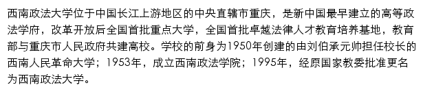 xtw.swupl.edu.cn网页描述