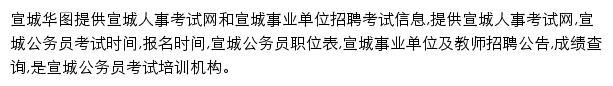 xuancheng.huatu.com网页描述