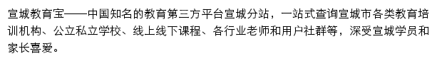 xuancheng.jiaoyubao.cn网页描述