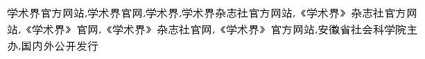 xueshujie.net.cn网页描述