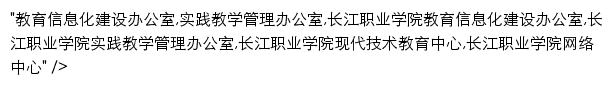 xxb.cjxy.edu.cn网页描述