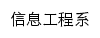 xxgcx.sirt.edu.cn网页描述