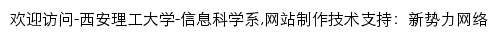 xxkx-ybxy.xaut.edu.cn网页描述