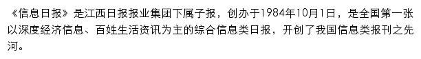 xxrb.jxnews.com.cn网页描述