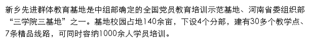 xxxjqt.org.cn网页描述