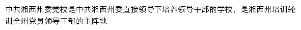 xxzwdx.gov.cn网页描述