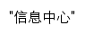 xxzx.jiea.edu.cn网页描述