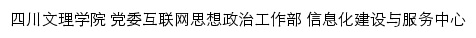 xxzx.sasu.edu.cn网页描述