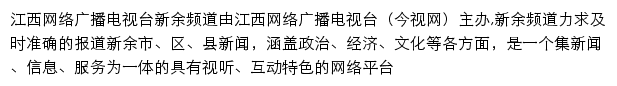 xy.jxntv.cn网页描述