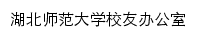 xybam.hbnu.edu.cn网页描述