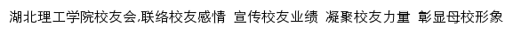 xyh.hbpu.edu.cn网页描述