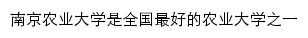 xyh.njau.edu.cn网页描述