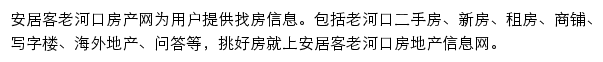 xylaohekou.anjuke.com网页描述