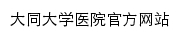 xyy.sxdtdx.edu.cn网页描述