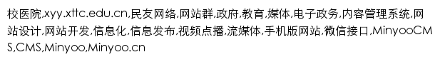 xyy.xttc.edu.cn网页描述