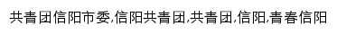 xyyouth.org.cn网页描述