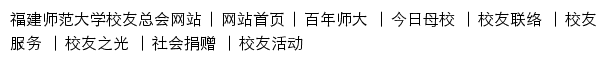 xyzh.fjnu.edu.cn网页描述