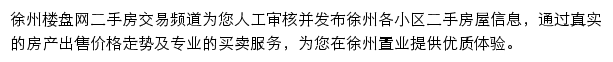 xz.esf.loupan.com网页描述