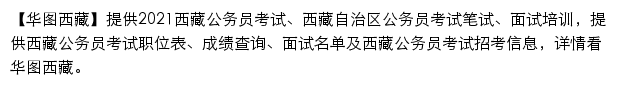 xz.huatu.com网页描述